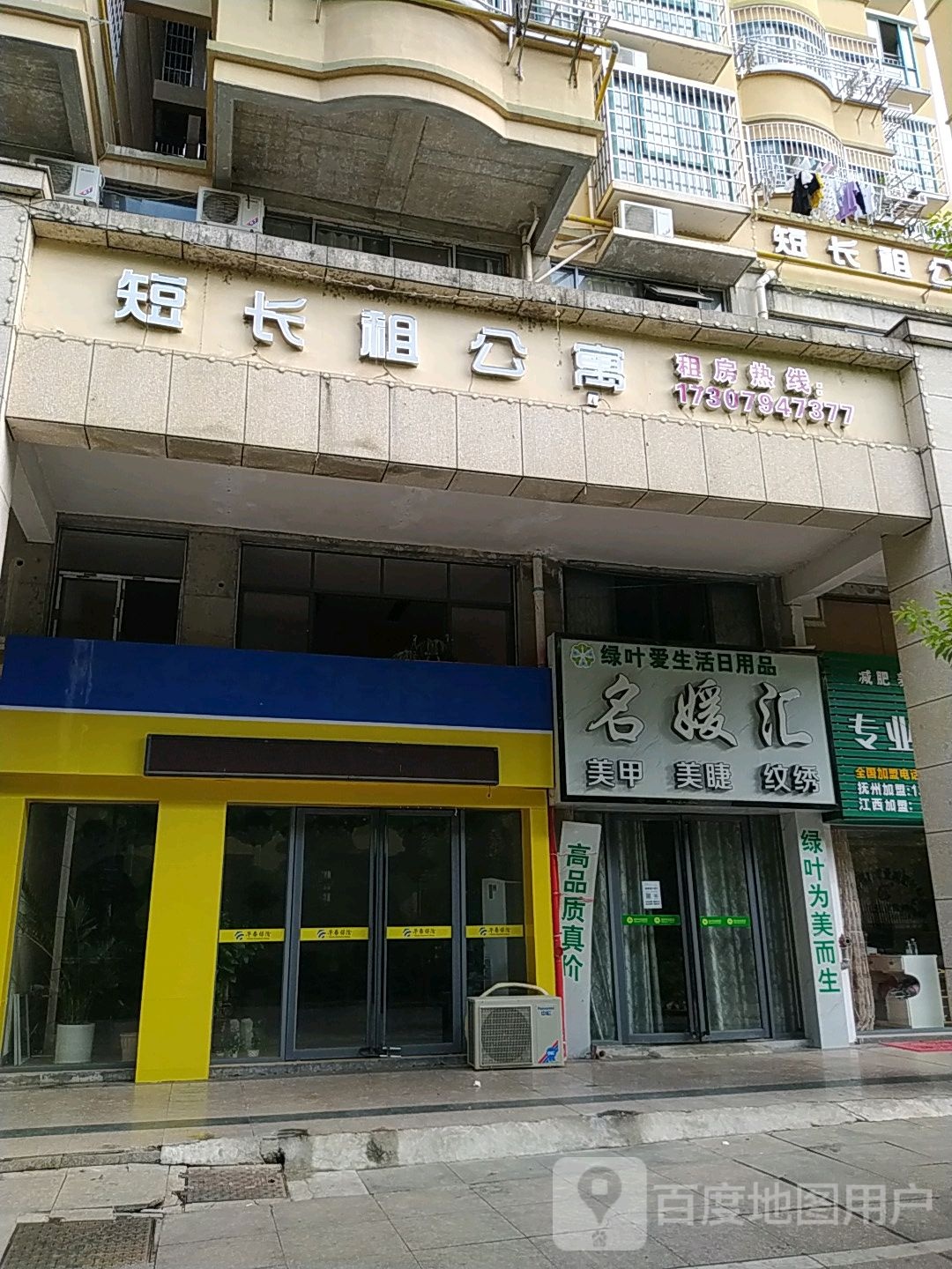 名暖汇指甲美睫(凤凰城商业广场店)