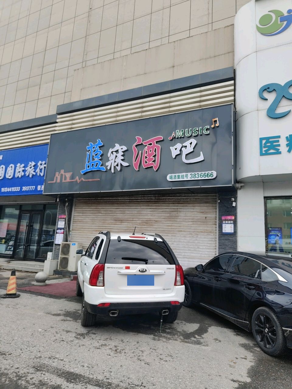 蓝寐酒吧