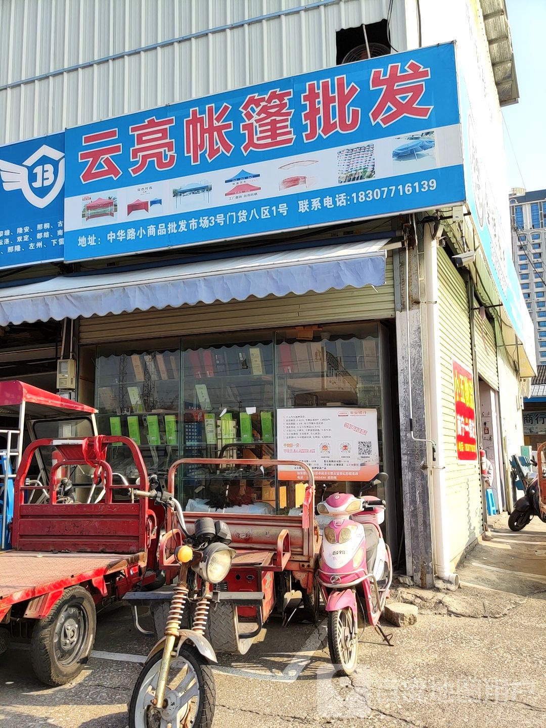云亮帐篷批发