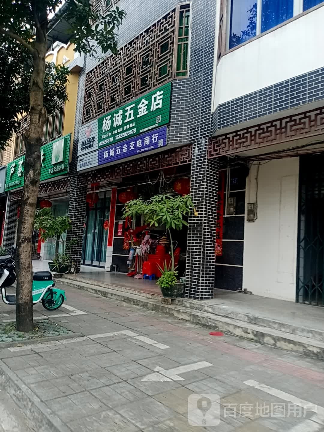 杨诚五金店