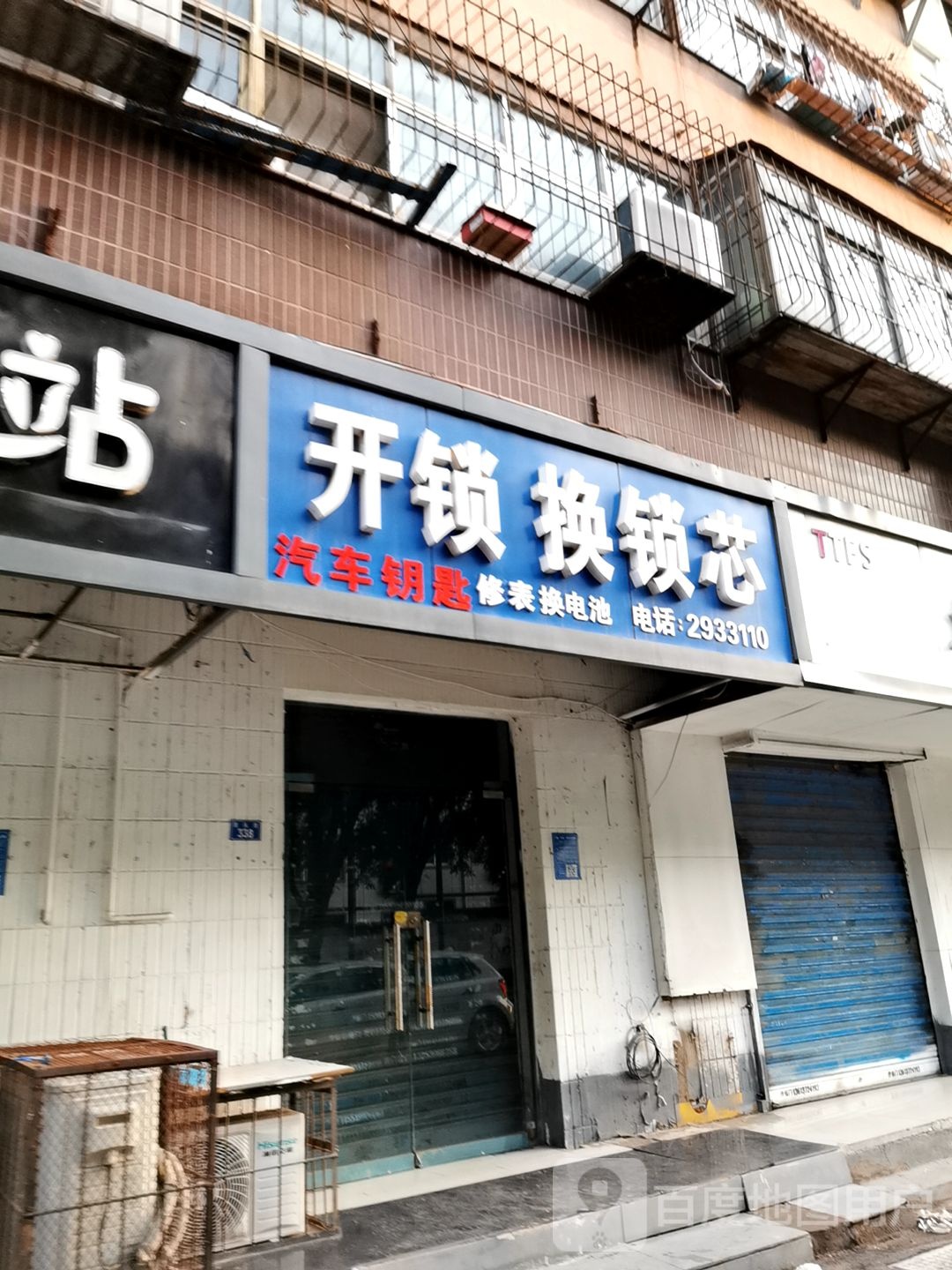 开锁换锁芯