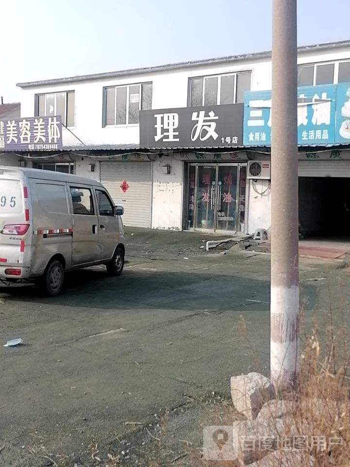 理发(1壹号店)