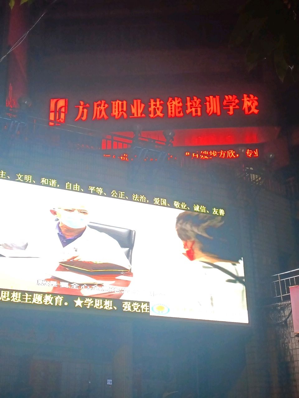 方欣教育培训学校