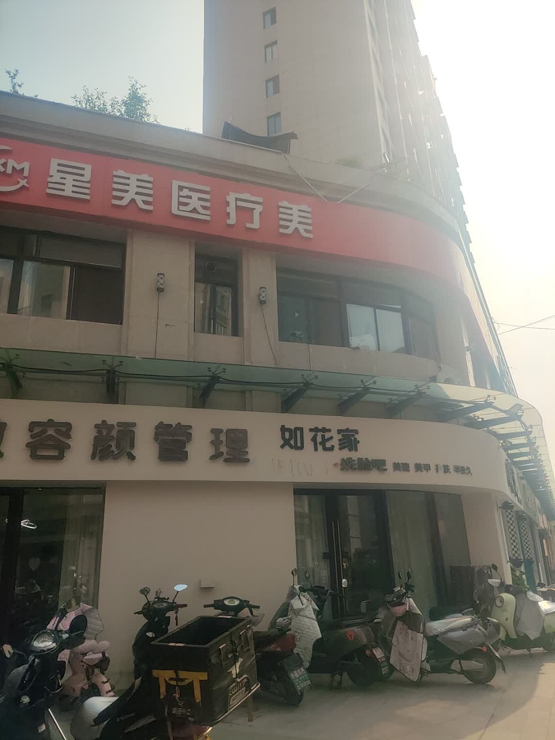 五河星美医疗美容