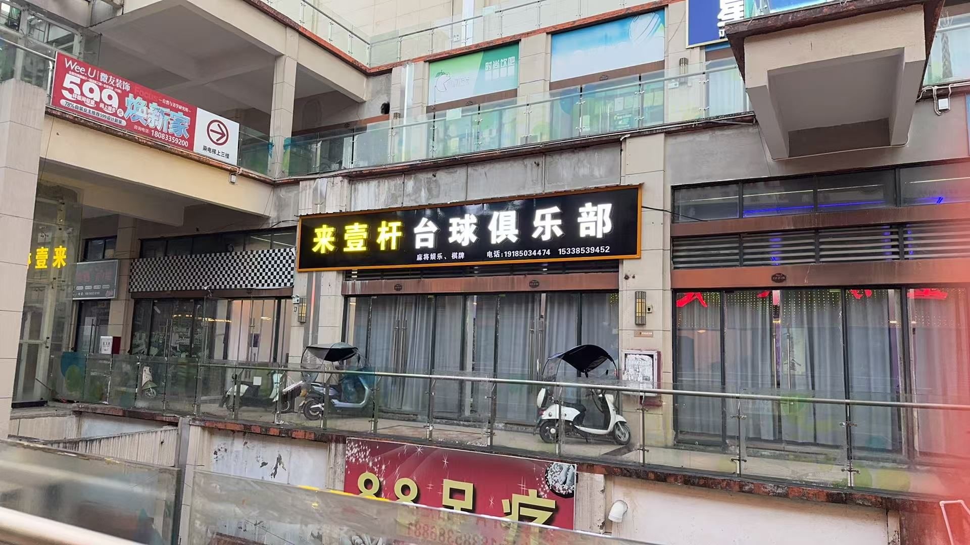 来壹杆台球俱乐部