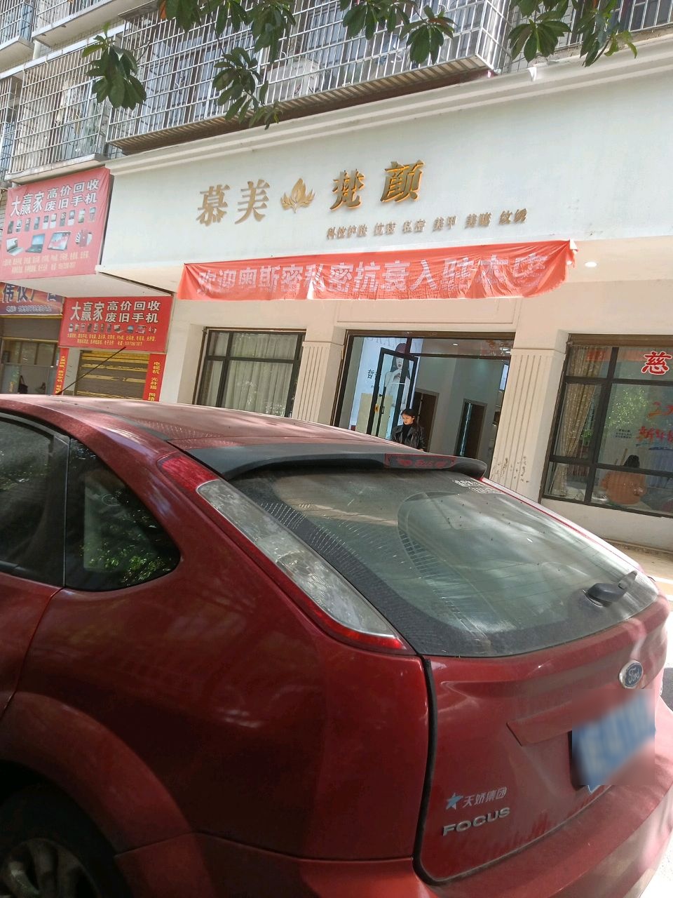 梵颜美容美体(红星社区店)