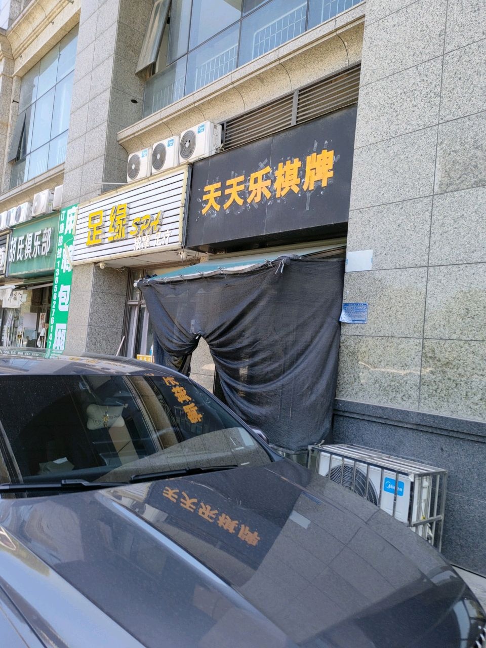 天天乐棋牌(石城大道店)
