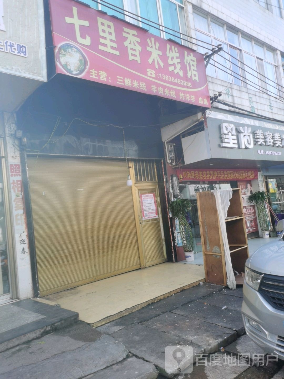 星尚美容美发