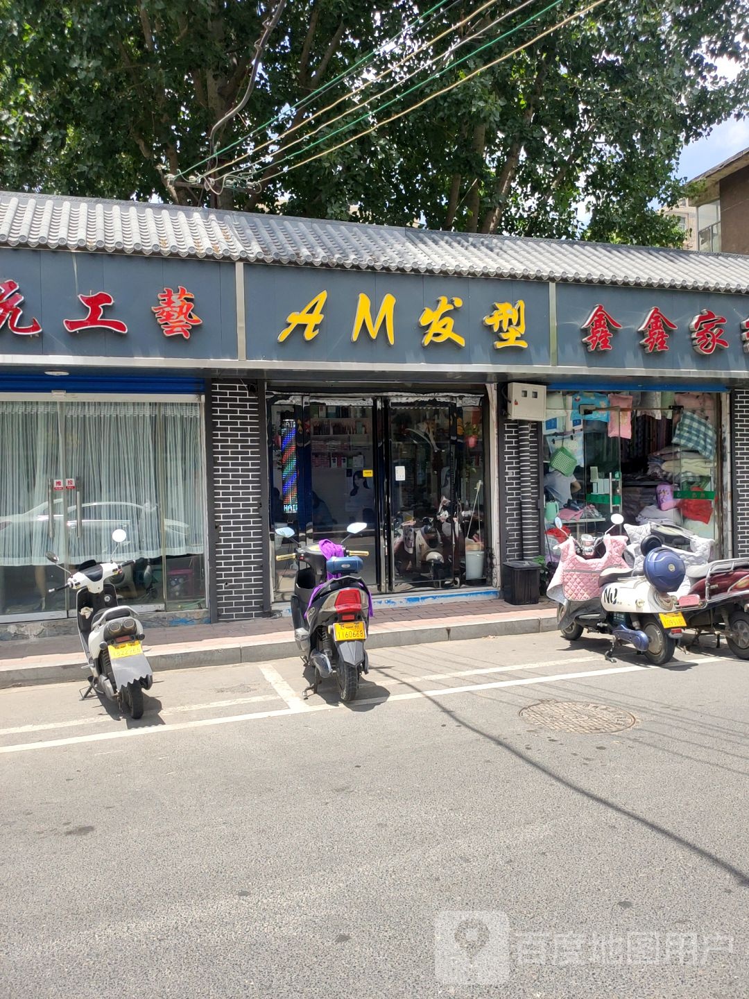 AM发型