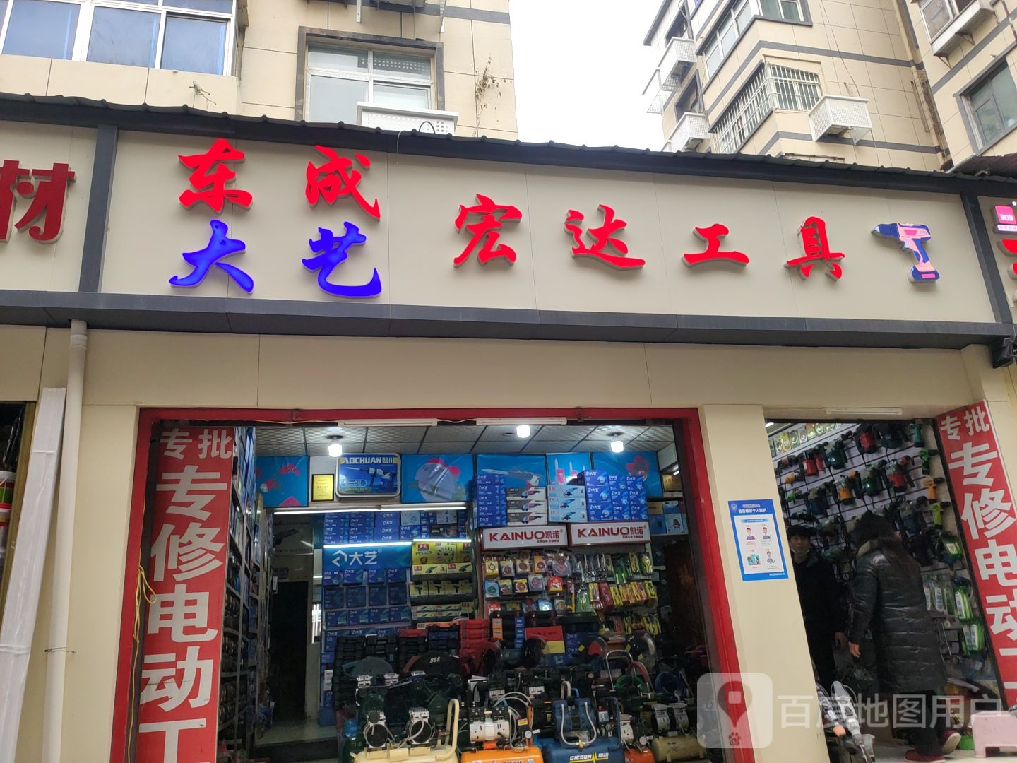 宏达工具