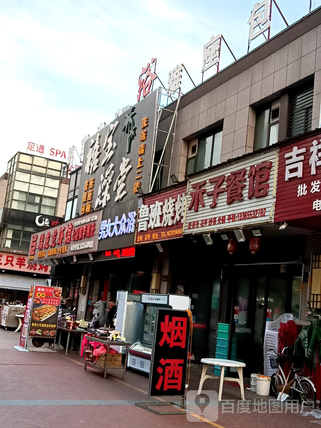 禧宝堂澡(伟星星悦广场店)