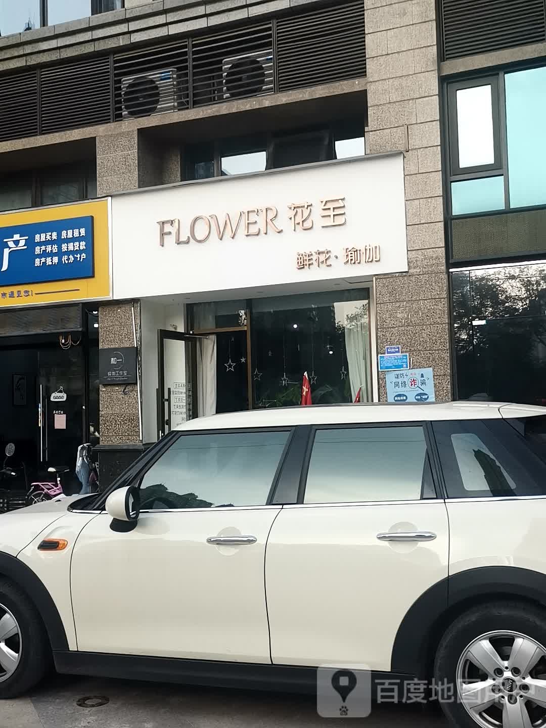 花至花鲜瑜伽