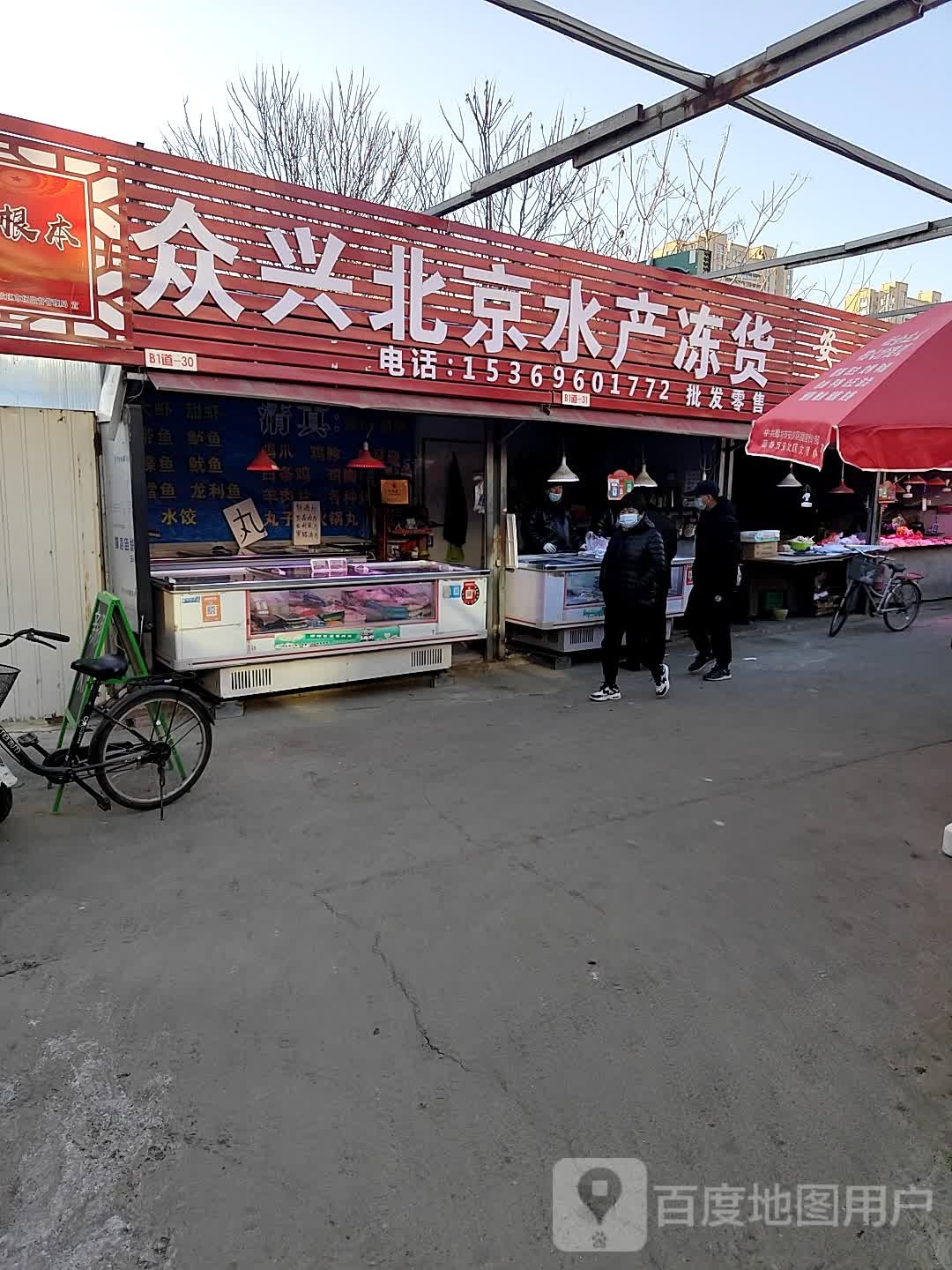 众兴北京市产冻货