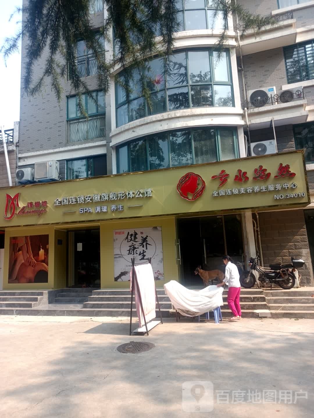 臻樾境养生SPA公馆