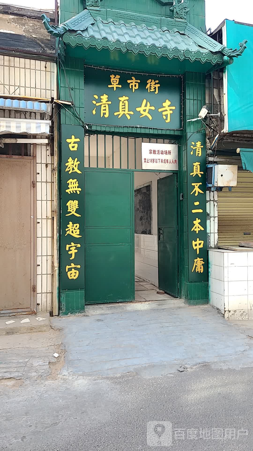 草市街清真女寺