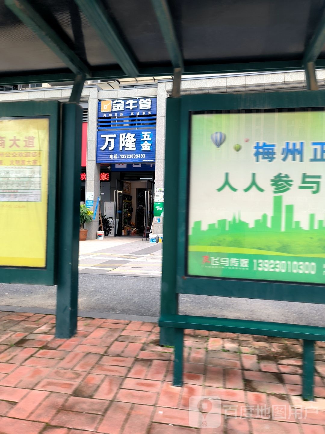 万隆灯饰卫浴(奥园玖珑台店)