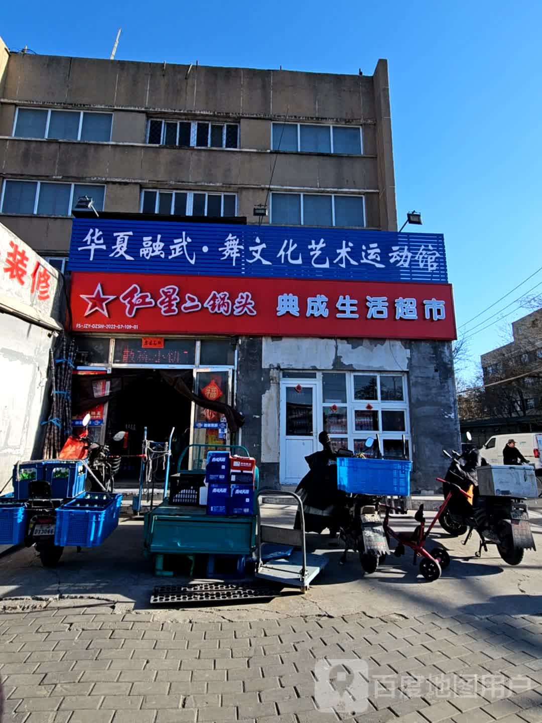 华夏融武·舞文化艺术运动馆