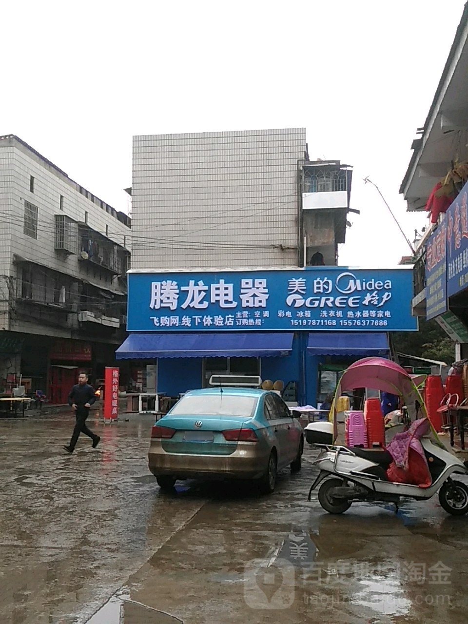 腾龙电器(娄底大市场店)
