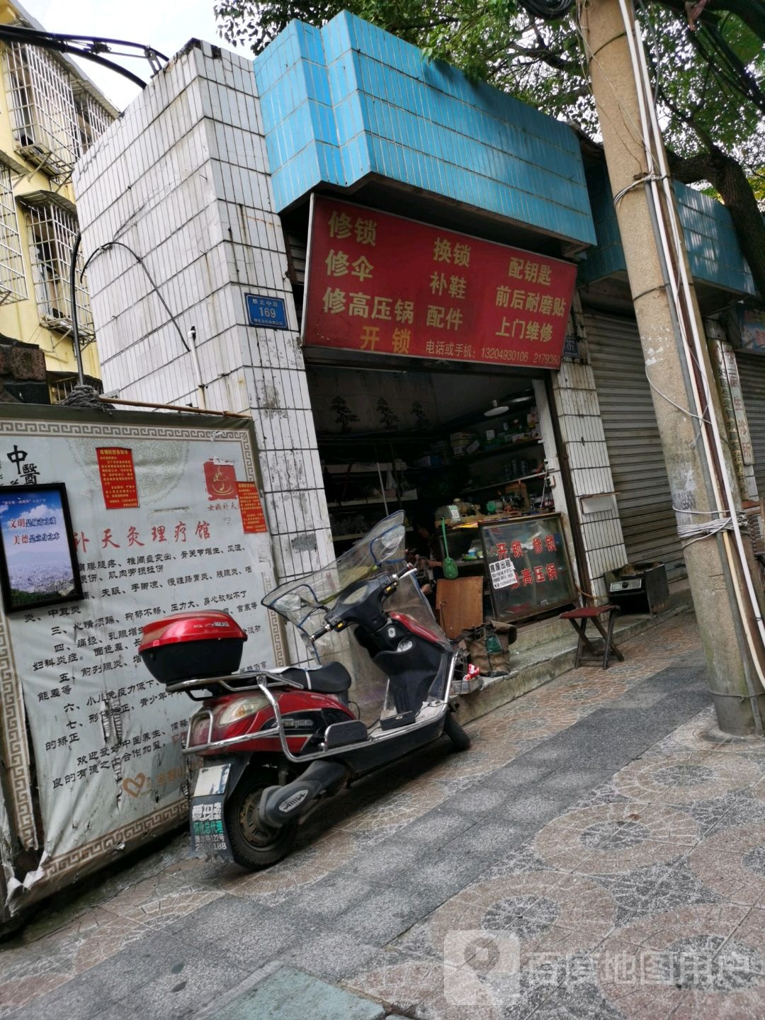 修锁换锁