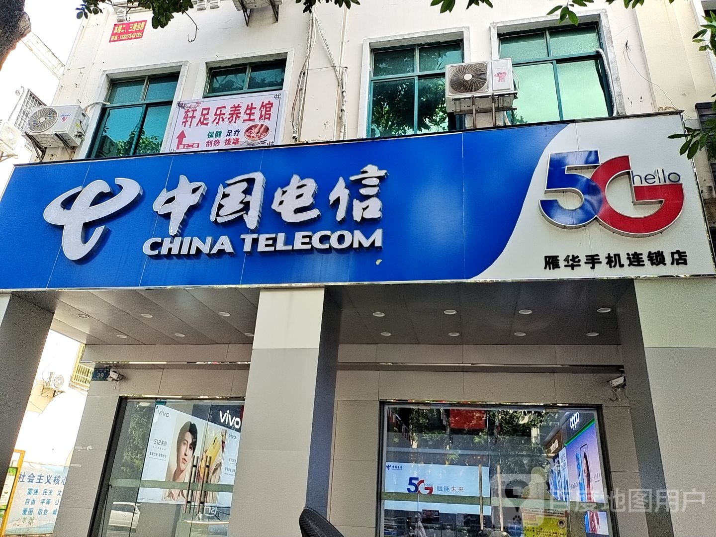 轩足乐养生馆