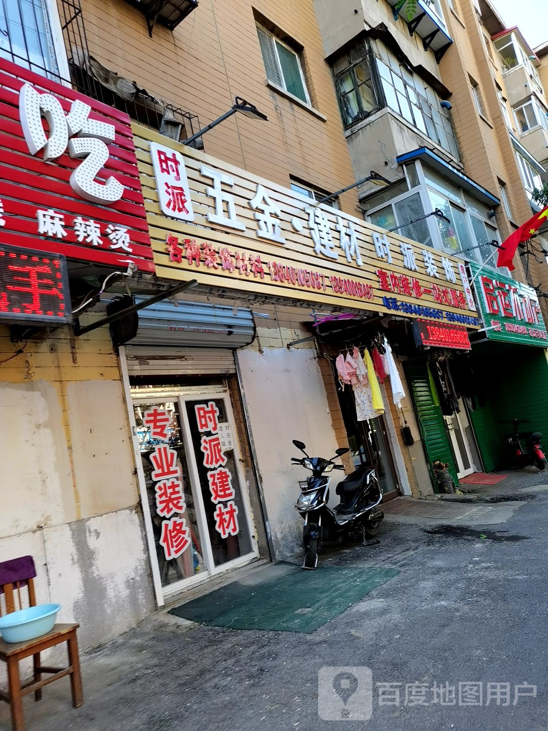 时派装饰