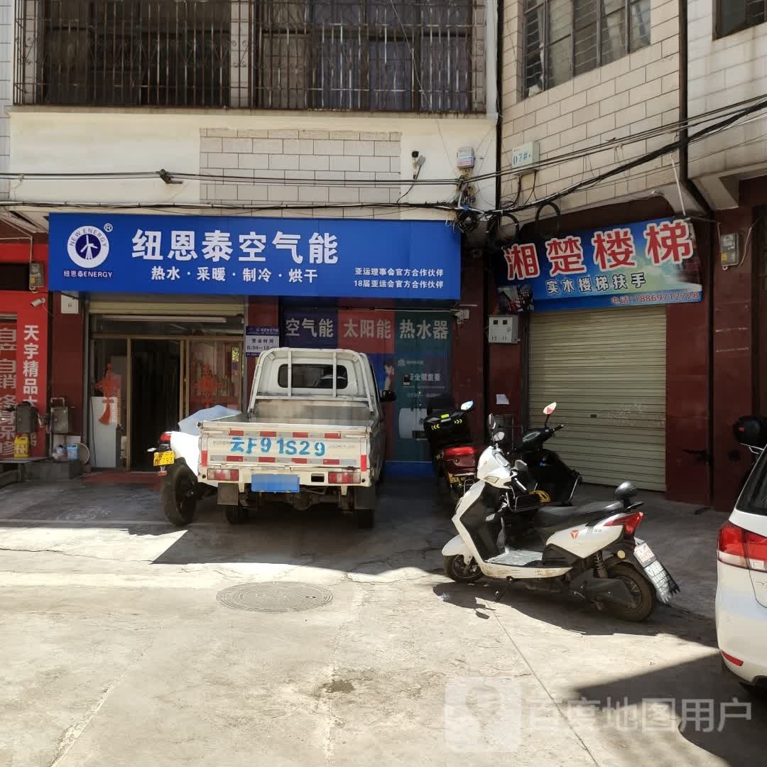 纽恩泰空气能热水器(澄江店)