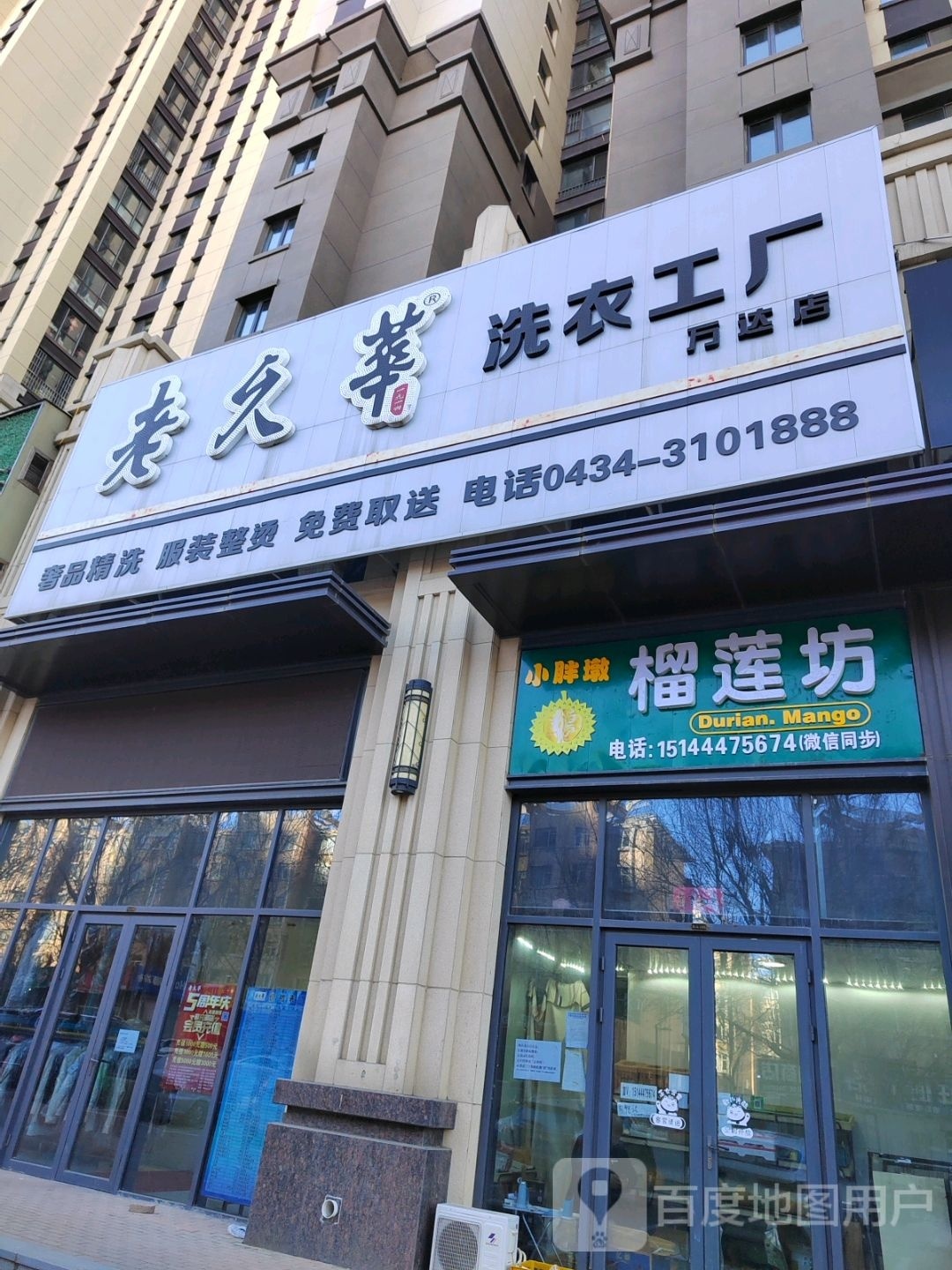 小胖墩榴莲坊(万达华宅B区店)