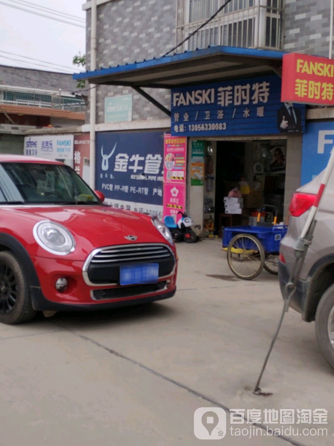 菲时特管业卫浴(酒许线店)