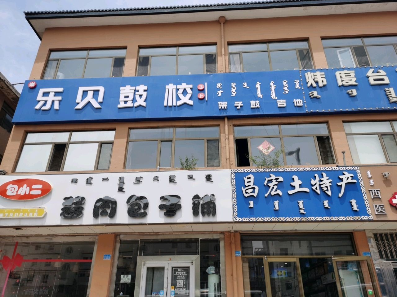 鄂热多斯市东胜区乐贝鼓校