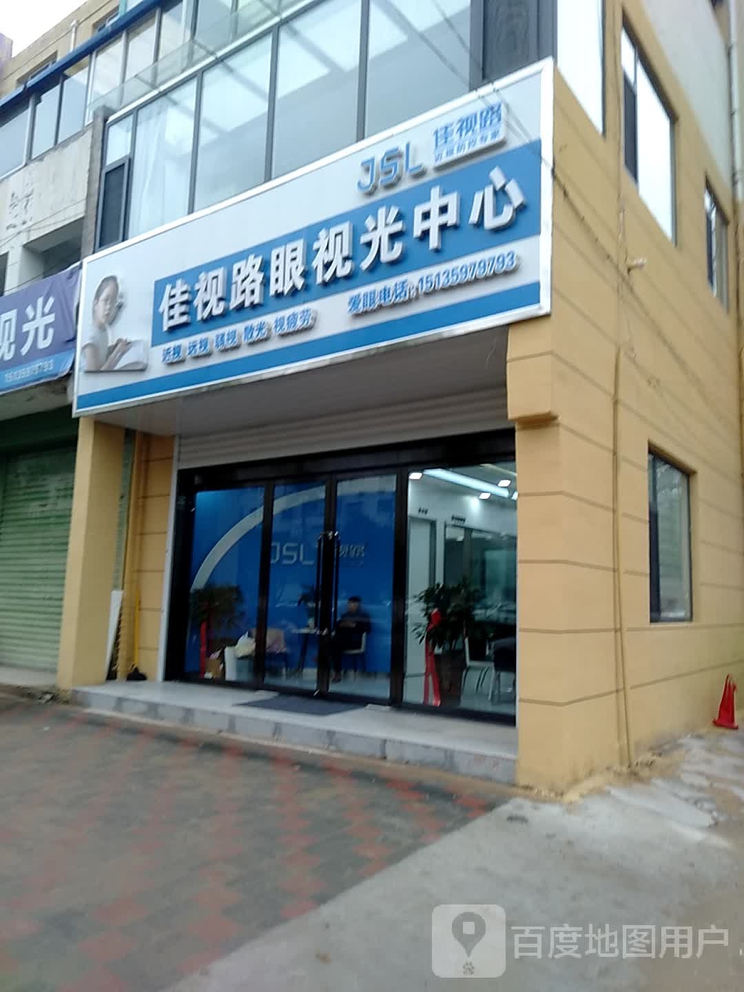 佳视路眼shi光中心