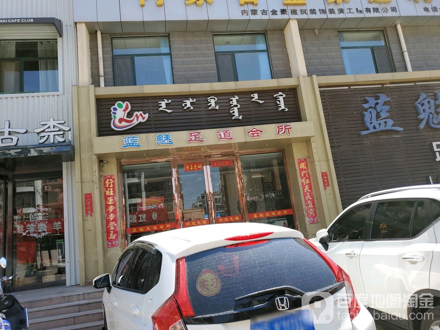 蓝魅足dao会所