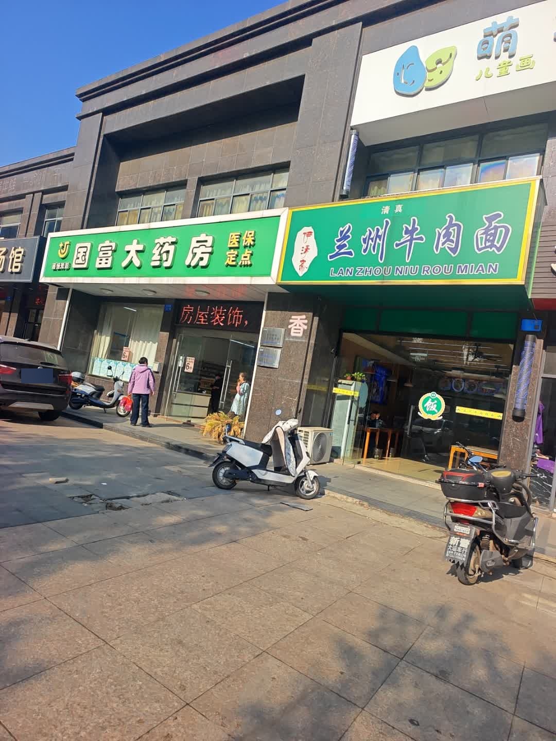 兰州牛肉面(天新嘉苑店)
