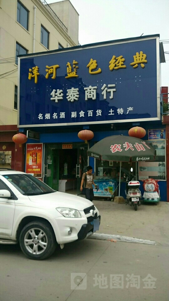 华泰商行(驿珠路店)