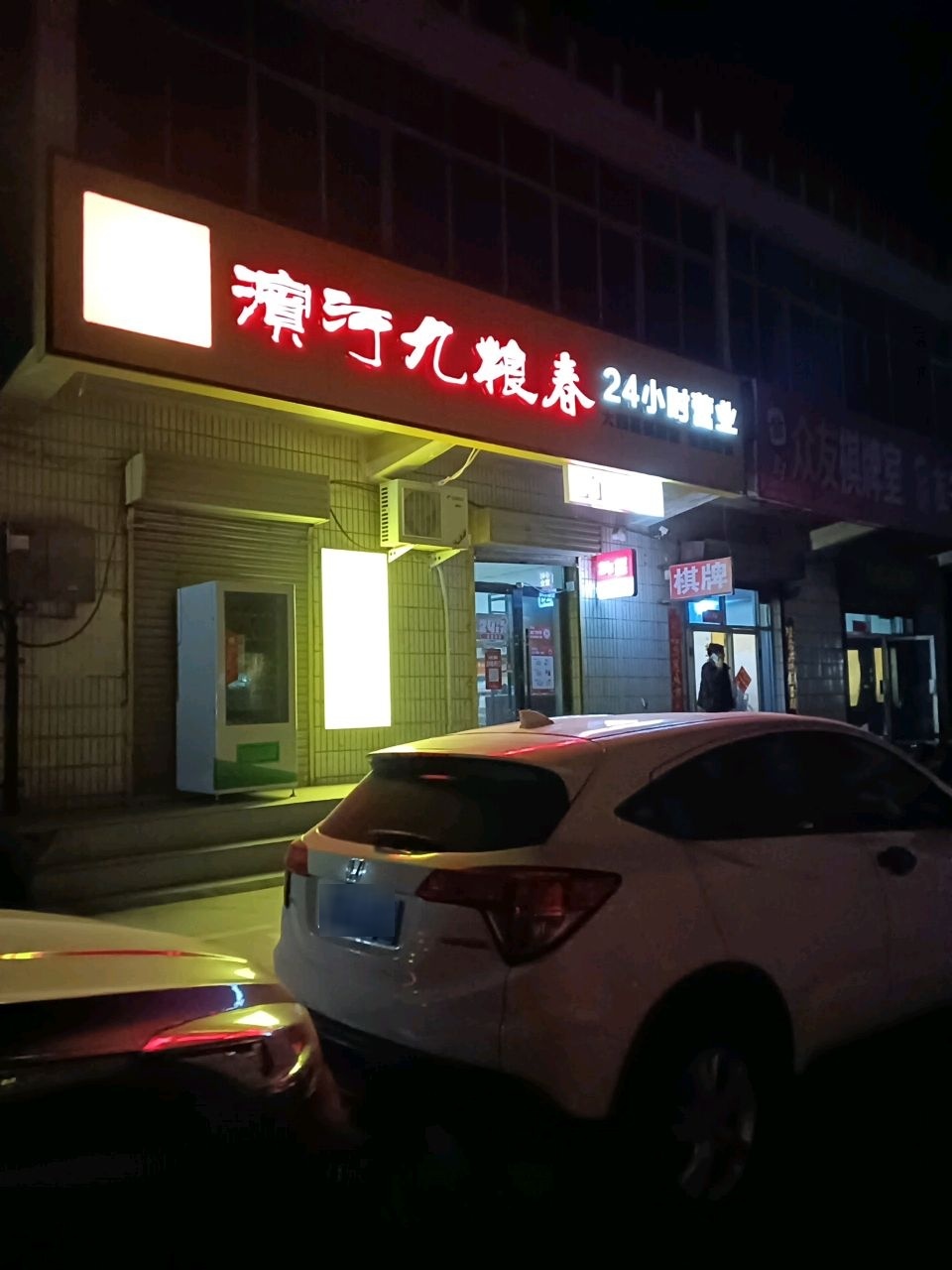 众友棋牌室(北京路店)