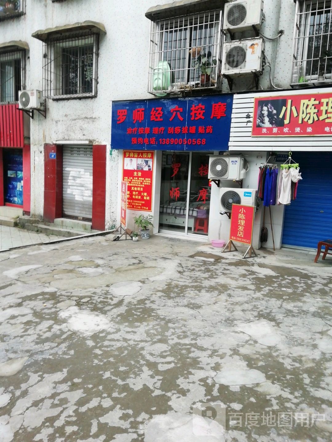 罗师经穴按摩店