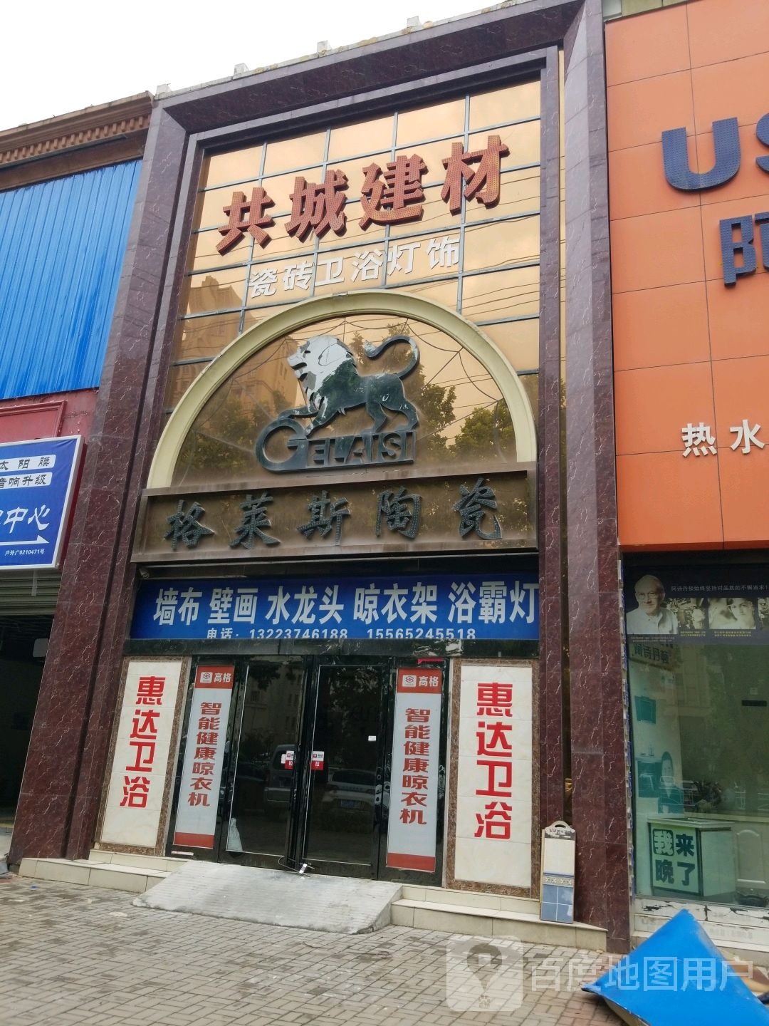 格莱斯陶瓷(太行大道店)