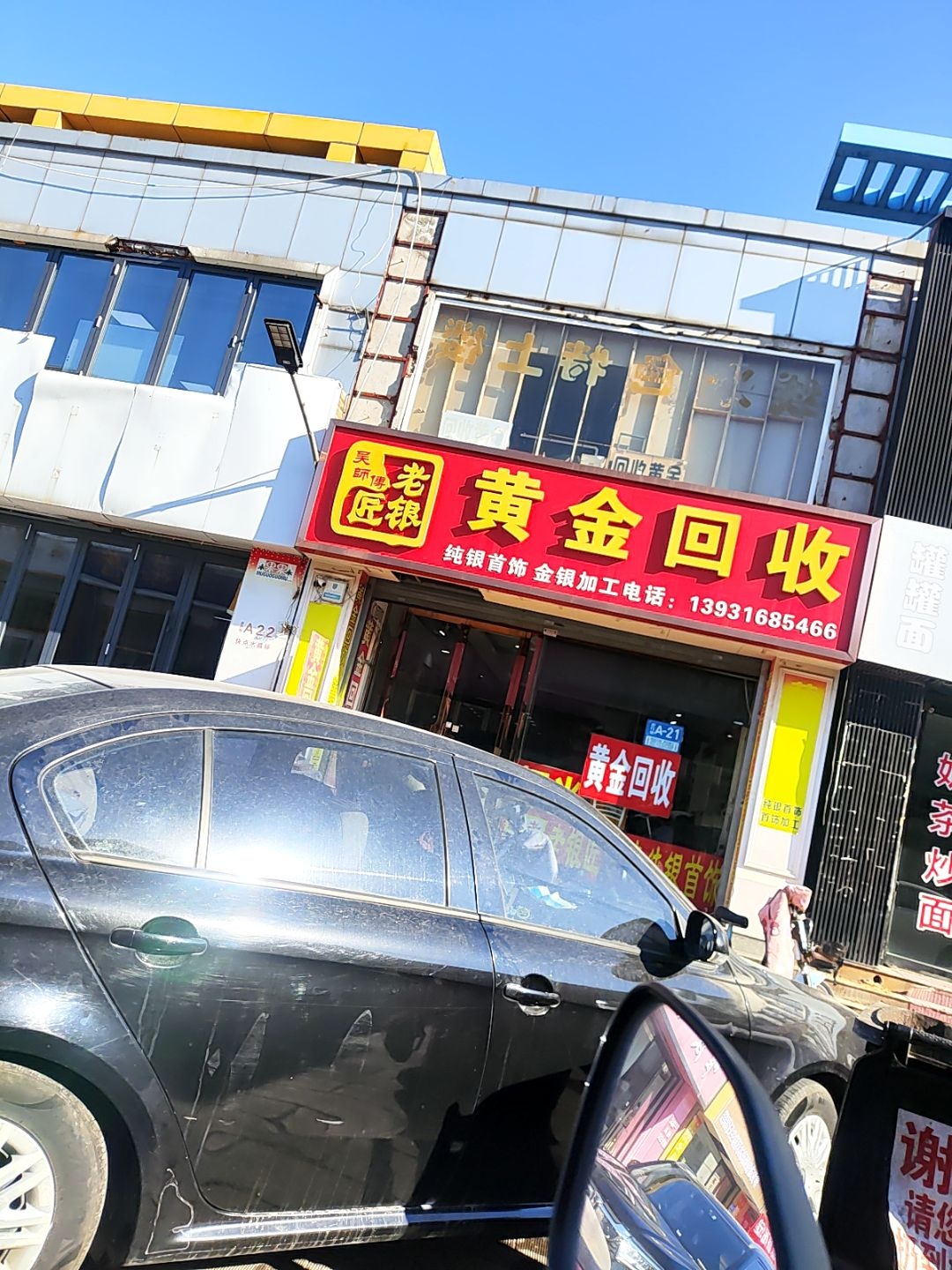吴师傅老银匠黄金回收