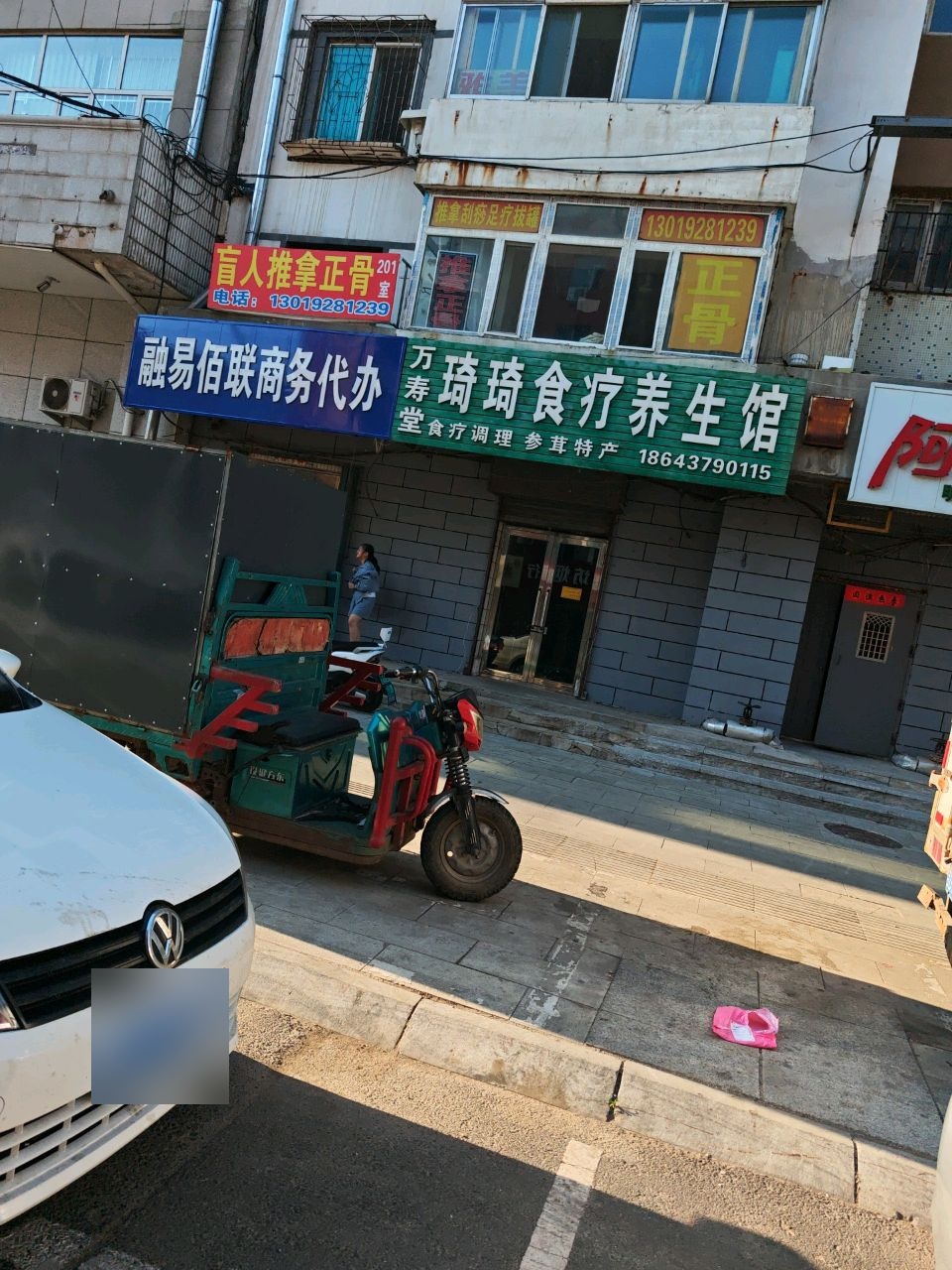 琦琦食疗养生馆