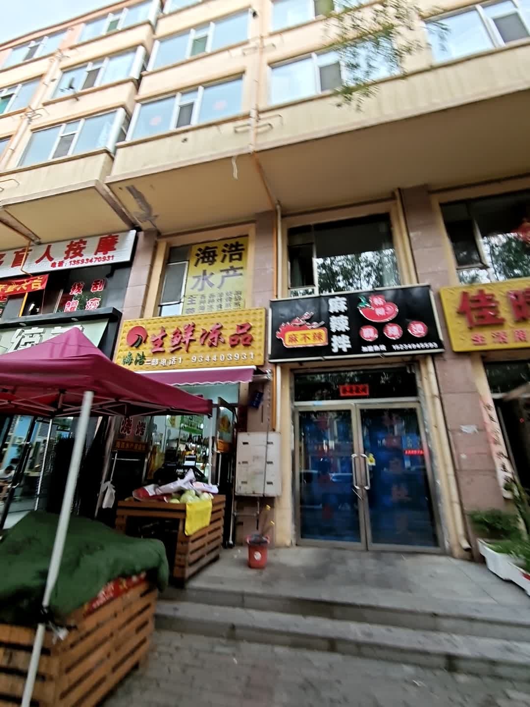 馋小样麻辣拌麻辣烫