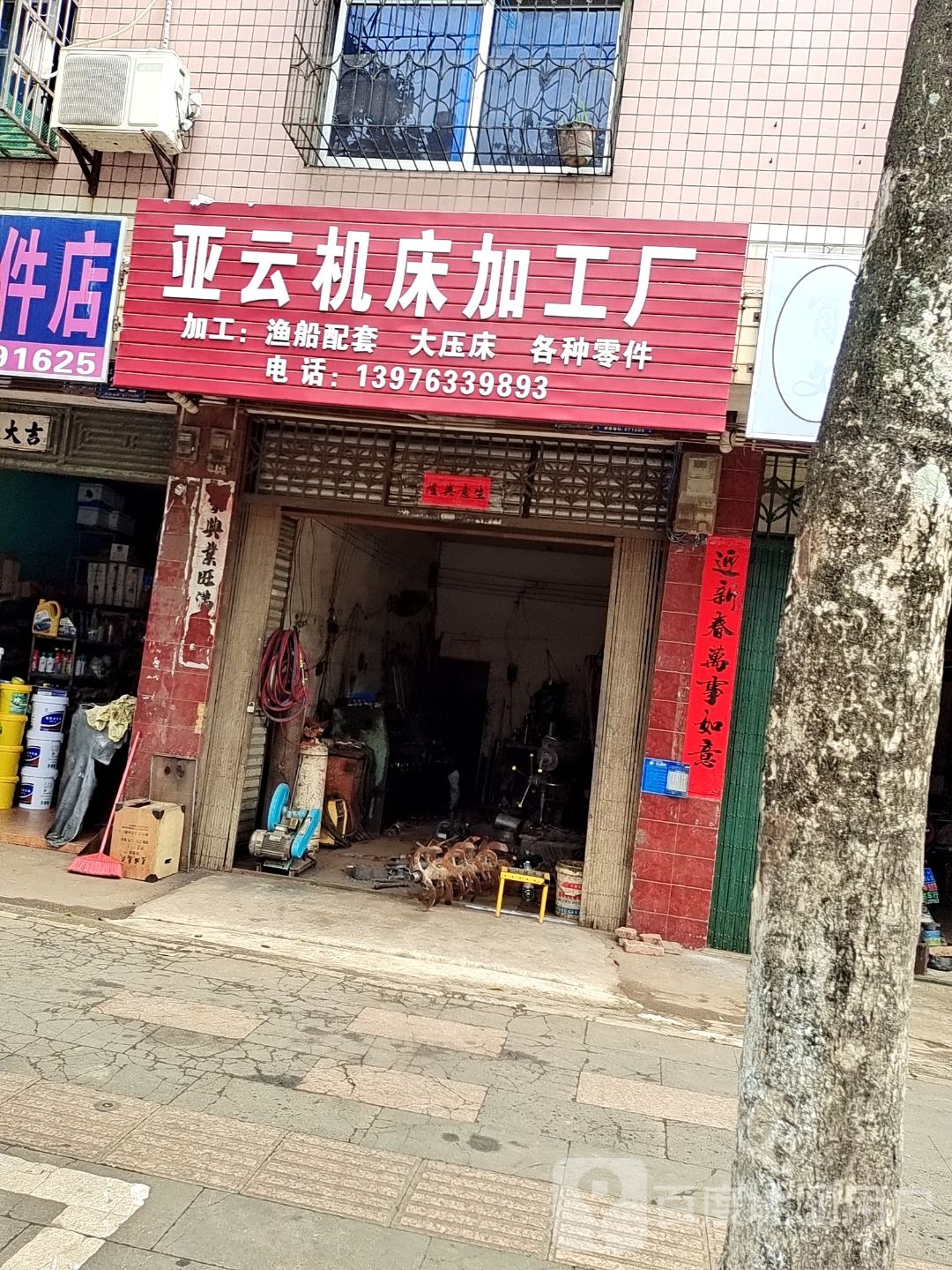 亚云机床加工厂