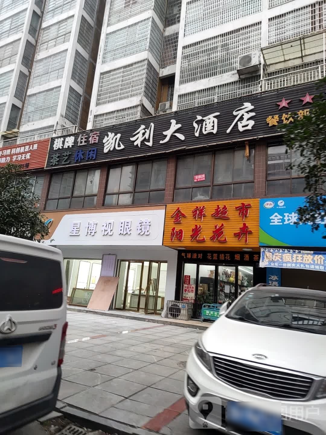 星博视眼睛(广南商厦店)