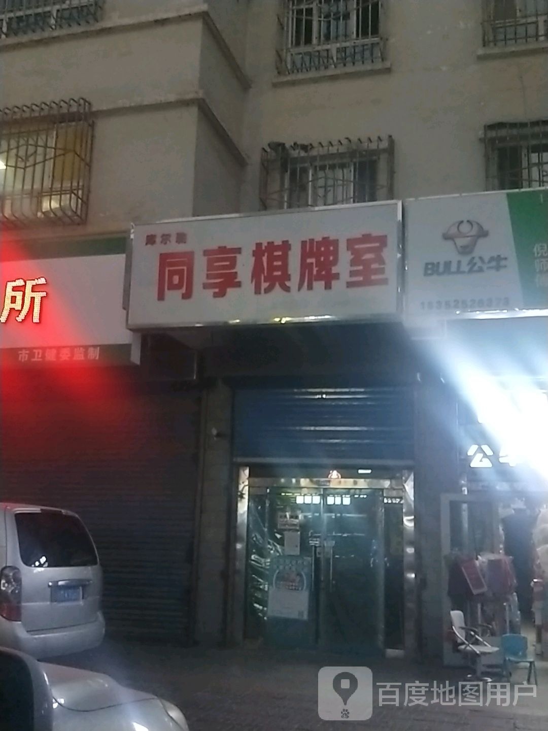 同享棋牌