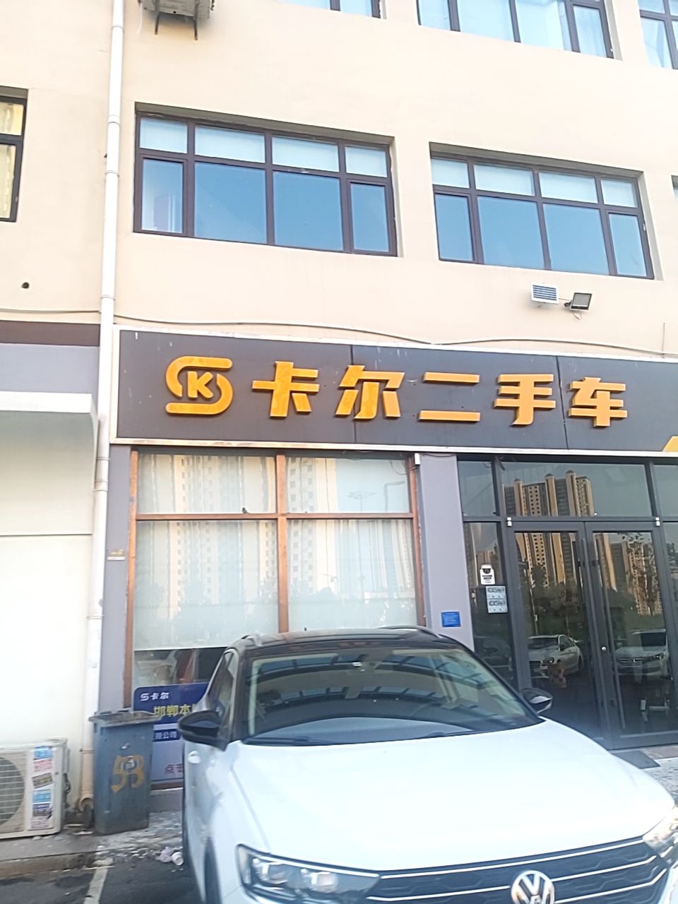 卡尔二手车