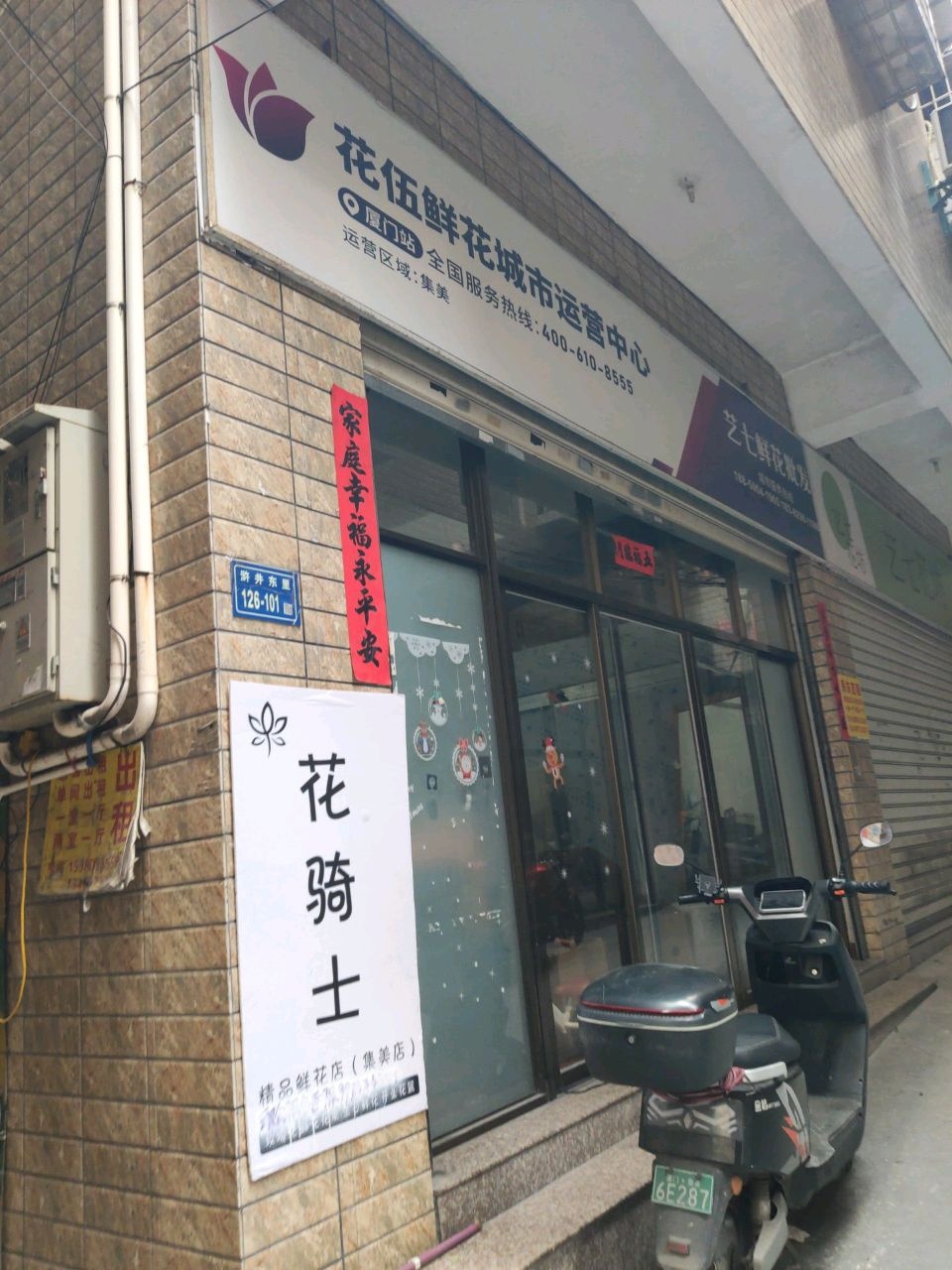 花伍鲜花批发集美运营中心(天英路店)