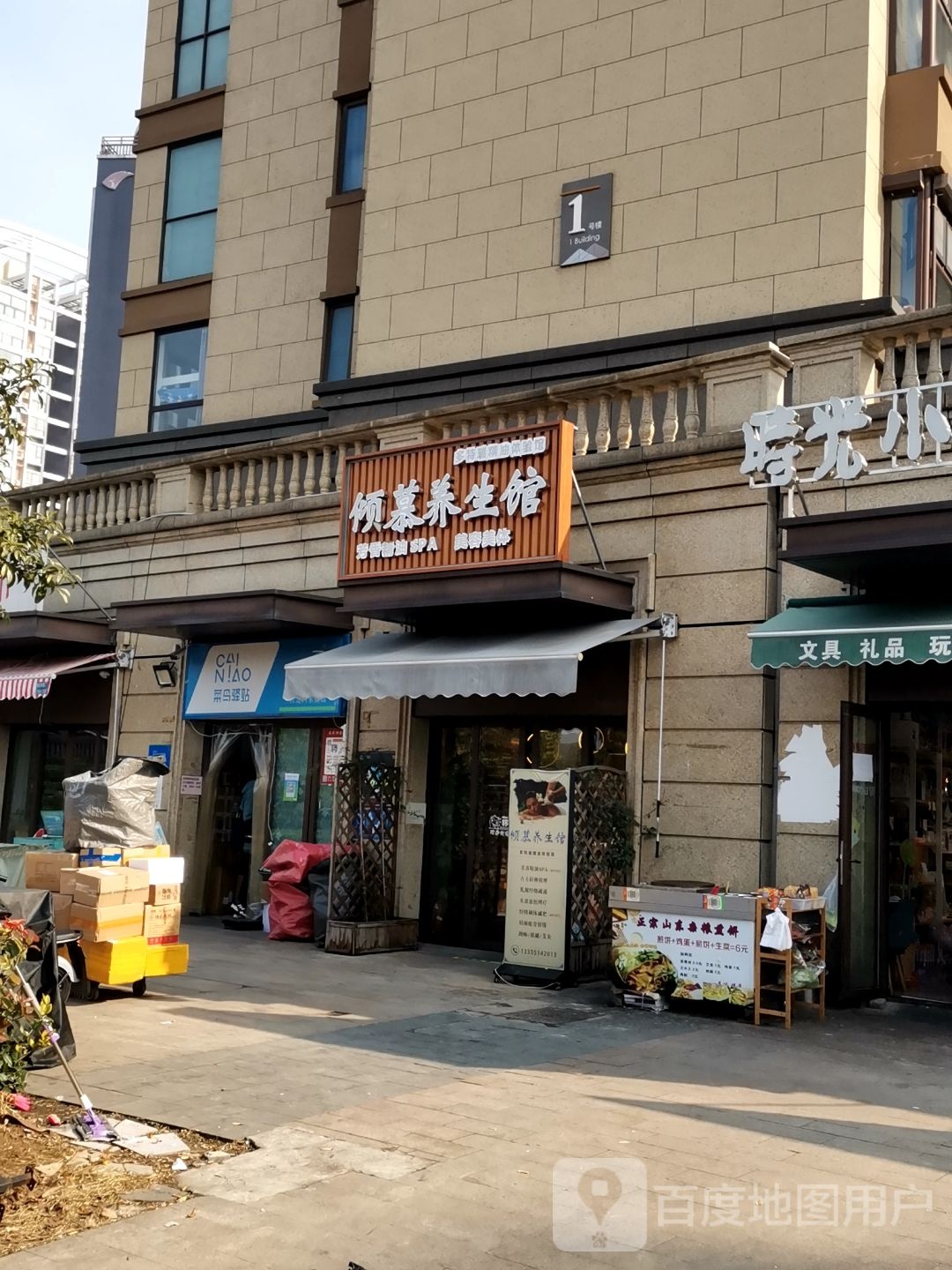 倾慕养生馆(钟山府店)