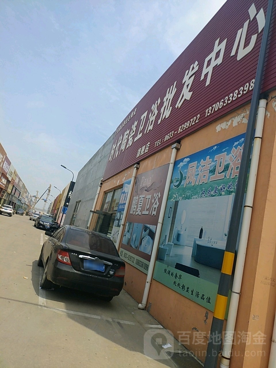 时代陶瓷卫浴批发中心(江豪店)