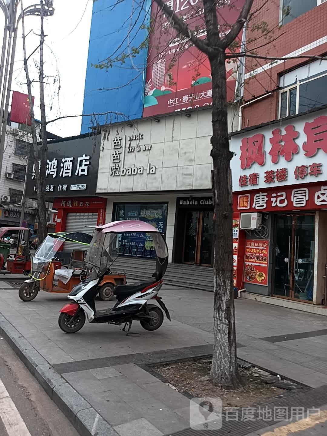 芭芭拉音乐KTV&酒吧(解放路店)