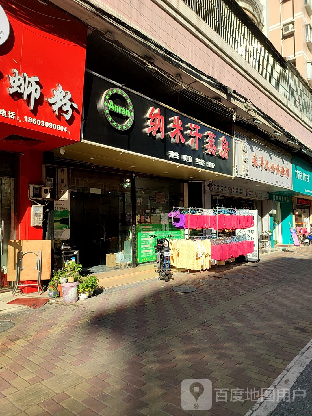 安然纳米蒸蒸馆(嘉洲广场广佛新城店)
