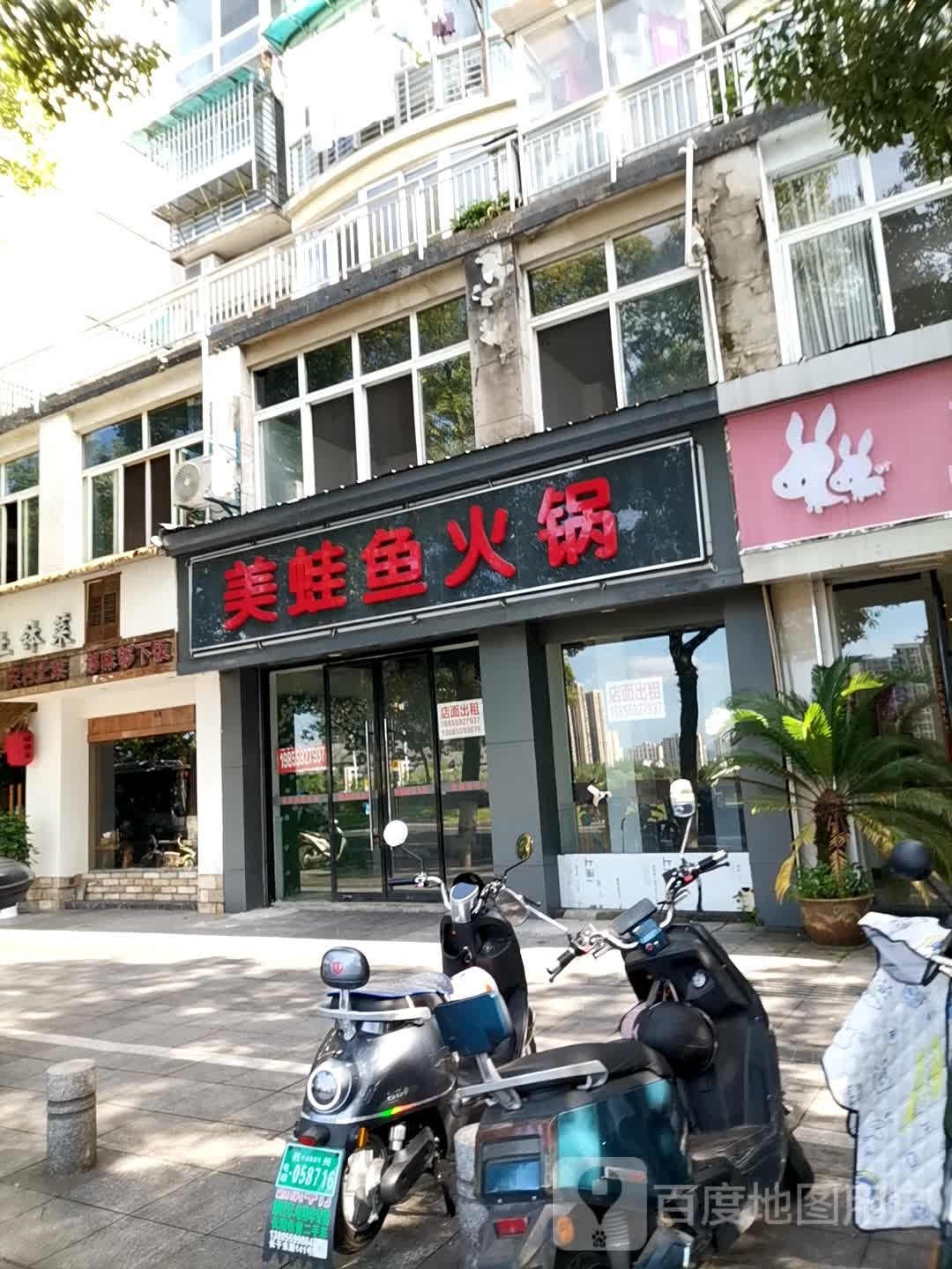 美娃鱼火锅(滨江中路店)