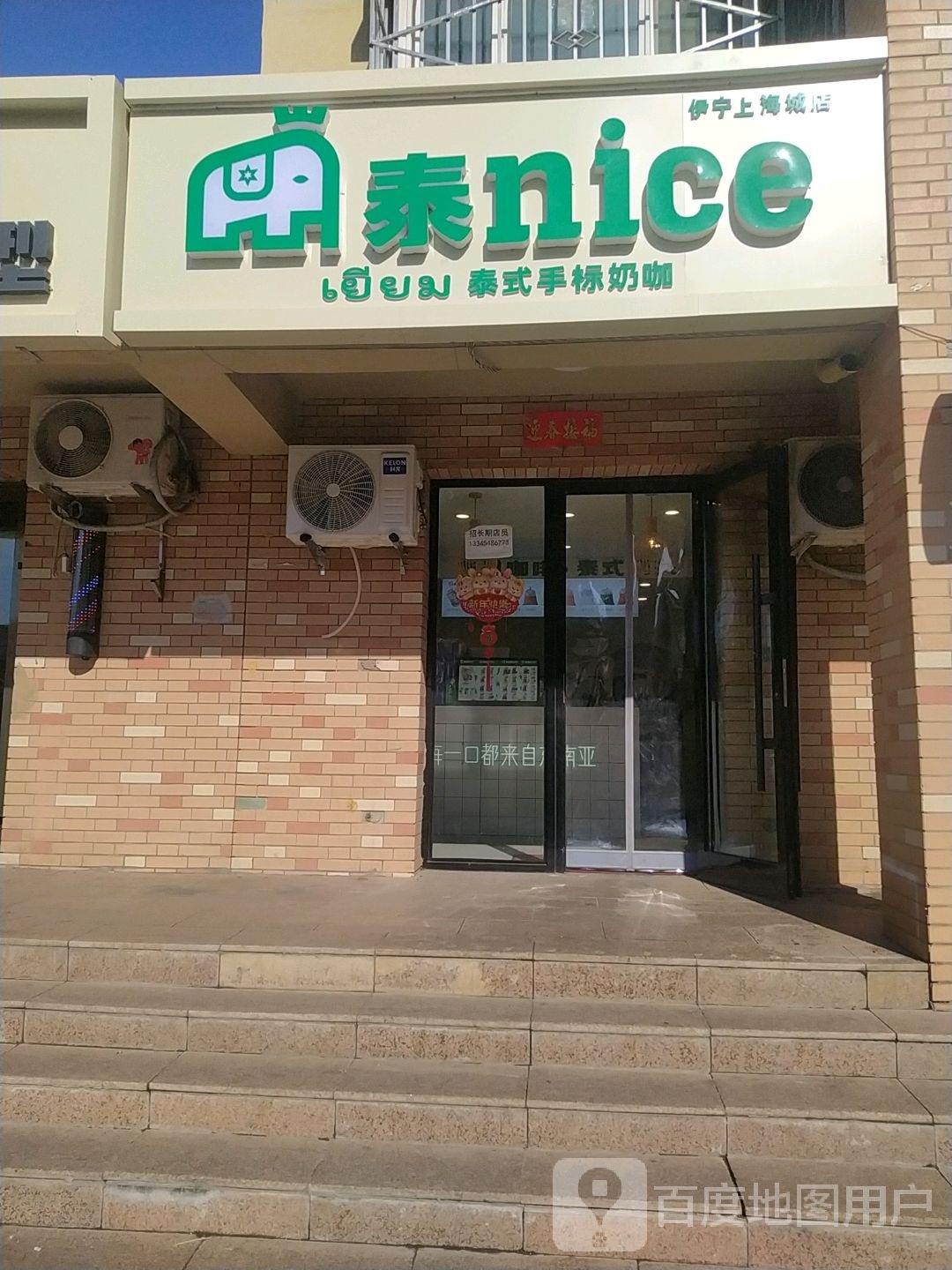 泰nice泰式手标奶咖(营建·碧溪湾店)
